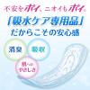 「吸水ナプキン 安心スーパー 220cc 20枚 羽なし 35cm ポイズ 肌ケア 吸水パッド お徳用 1パック（20枚）尿漏れ 日本製紙クレシア」の商品サムネイル画像2枚目