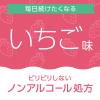「マウスウォッシュ 洗口液 子供 モンダミン Kid's(キッズ) いちご味 250mL 1本 口臭 防止 虫歯 口内浄化 アース製薬」の商品サムネイル画像3枚目