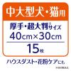 「デオクリーン からだふきシート 中型犬・猫用 大判 40×30cm 無香 15枚 1袋 ハウスダスト 花粉ケア」の商品サムネイル画像6枚目