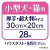 「デオクリーン からだふきシート 小型犬・猫用 香り付き 28枚 1袋 ハウスダスト 花粉ケア」の商品サムネイル画像6枚目