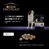 「ピュリナ プロプラン 中型犬・大型犬 7歳頃からの成犬用 チキン 2.5kg 1袋 ネスレ日本 ドッグフード」の商品サムネイル画像2枚目