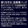 「【コーヒー粉】味の素AGF ちょっと贅沢な珈琲店 レギュラー・コーヒー モカ・ブレンド 1袋（240g）」の商品サムネイル画像5枚目