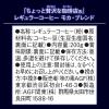 「（コーヒー粉） 味の素AGF ちょっと贅沢な珈琲店 レギュラーコーヒー モカ・ブレンド 1袋（200g）」の商品サムネイル画像6枚目