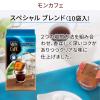 「【ドリップコーヒー】片岡物産 モンカフェ スペシャルブレンド 1パック（10袋入）」の商品サムネイル画像2枚目