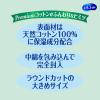 「シルコット プレミアムコットン 1セット(66枚入× 2箱)  ユニ・チャーム」の商品サムネイル画像4枚目