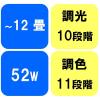 「【12畳用】 アイリスオーヤマ LEDシーリングライト 5.0シリーズ 調色 CL12DL-5.0」の商品サムネイル画像6枚目
