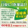 「サクロフィール錠 50錠 エーザイ　口臭対策 飲み薬 口臭の除去 二日酔い 葉緑素成分【第3類医薬品】」の商品サムネイル画像2枚目