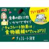 「チョコレート菓子 チョコレート効果カカオ９５％　大容量 1個」の商品サムネイル画像6枚目