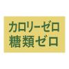「【トクホ・特保】アサヒ飲料　三ツ矢サイダーW（ダブル）　485ml　1箱（24本入）」の商品サムネイル画像6枚目
