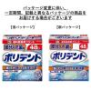 「部分入れ歯用 ポリデント 入れ歯洗浄剤 99.9%除菌 48錠 Haleonジャパン」の商品サムネイル画像2枚目