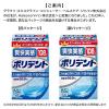 「爽快実感ポリデント 入れ歯洗浄剤 99.9%除菌 108錠 Haleonジャパン」の商品サムネイル画像2枚目