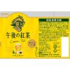 「キリンビバレッジ　午後の紅茶　レモンティー　1.5L　1箱（8本入）」の商品サムネイル画像8枚目