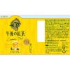「キリンビバレッジ　午後の紅茶　レモンティー　280ml　1セット（48本）」の商品サムネイル画像8枚目