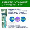 「ガム デンタルブラシ #211 先細毛 3列コンパクト かため 1セット（3本） サンスター GUM 歯ブラシ 健康な歯とハグキの方に ハブラシ」の商品サムネイル画像2枚目