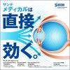 「サンテメディカル12 12ml 参天製薬 ★控除★ 目薬 眼疲労 目の疲れ 充血 ビタミンB12配合【第2類医薬品】」の商品サムネイル画像5枚目