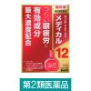 「サンテメディカル12 12ml 参天製薬 ★控除★ 目薬 眼疲労 目の疲れ 充血 ビタミンB12配合【第2類医薬品】」の商品サムネイル画像8枚目