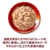 「銀のスプーン 三ツ星グルメ 国産天然まぐろ100% フレーク まぐろ 35g 4袋 キャットフード ウェット パウチ」の商品サムネイル画像3枚目