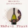 「（SALE）イタリア マルティーニ アスティ スプマンテ ブリュット 白 辛口 750ml 1本 スパークリングワイン サッポロ」の商品サムネイル画像2枚目