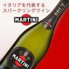 「（SALE）イタリア マルティーニ アスティ スプマンテ ブリュット 白 辛口 750ml 1本 スパークリングワイン サッポロ」の商品サムネイル画像6枚目