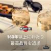 「（SALE）イタリア マルティーニ アスティ スプマンテ ブリュット 白 辛口 750ml 1本 スパークリングワイン サッポロ」の商品サムネイル画像8枚目