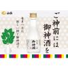 「白鶴 上撰 御神酒 180ml 3本 日本酒 おみき」の商品サムネイル画像3枚目