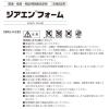 「ジアエンフォーム 450mL 健栄製薬 除菌洗浄剤」の商品サムネイル画像3枚目