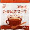 「永谷園　業務用たまねぎスープ 1袋（50食入）」の商品サムネイル画像1枚目
