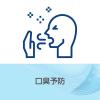「バイオティーン マウスウォッシュ 口腔ケア 口臭予防 ノンアルコール 240mL Haleonジャパン マウスウォッシュ」の商品サムネイル画像5枚目