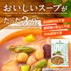 「キユーピー 3分クッキング 野菜をたべよう！ミネストローネの素 2〜3人前×2回分 1袋」の商品サムネイル画像2枚目