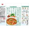 「キユーピー 3分クッキング 野菜をたべよう！ミネストローネの素 2〜3人前×2回分 1袋」の商品サムネイル画像9枚目