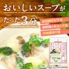 「キユーピー3分クッキング 野菜をたべよう！　チャウダーの素　1袋」の商品サムネイル画像2枚目