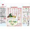 「キユーピー3分クッキング 野菜をたべよう！　チャウダーの素　1袋」の商品サムネイル画像9枚目