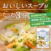 「キユーピー3分クッキング 野菜をたべよう！　和風スープの素　1袋」の商品サムネイル画像2枚目