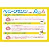 「ベビーワセリン　100g　健栄製薬 皮膚、口唇を保護 乾燥防止」の商品サムネイル画像7枚目
