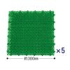 「若草ユニット（人工芝） グリーン 5枚セット」の商品サムネイル画像1枚目