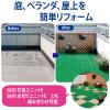 「山崎産業 若草ユニットEV （30×30ｃｍ）人工芝 ジョイントマット　グリーン 1袋(10枚セット)」の商品サムネイル画像6枚目