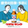 「リポビタンD　1箱（50本入）　大正製薬　栄養ドリンク」の商品サムネイル画像8枚目