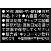 「デルモンテ リコピンリッチ 食塩無添加 900g 1セット（3本）【野菜ジュース】」の商品サムネイル画像6枚目