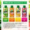 「カゴメ 野菜生活100 Smoothie（スムージー）バナナ＆アーモンドmix　 1箱（12本入）」の商品サムネイル画像7枚目