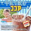 「森永　牛乳で飲むココア　1袋（180g）」の商品サムネイル画像3枚目