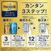 「【セール】ビール　プレミアムモルツ　(プレモル)　350ml　2ケース(48本)　送料無料　缶ビール」の商品サムネイル画像6枚目