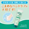 「atrix（アトリックス） ハンドクリーム チューブ 50g 花王」の商品サムネイル画像3枚目