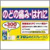 「パブロンのどスプレー365 30mL 大正製薬 のどの痛み はれ」の商品サムネイル画像5枚目