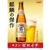 「送料無料　ノンアルコールビール　零ICHI（ゼロイチ）　500ml　１ケース(24本)　ノンアルコール」の商品サムネイル画像2枚目