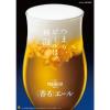 「【セール】ビール　プレミアムモルツ(プレモル)　香るエール　350ml　1ケース(24本)　送料無料　プレミアムビール　缶ビール」の商品サムネイル画像7枚目