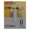 「ビタトレール A坐剤 30個 中外医薬生産　痔の薬 坐薬 痔のはれ・痛み【指定第2類医薬品】」の商品サムネイル画像3枚目