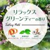 「ランドリン ボタニカル リラックスグリーンティーの香り 詰め替え 430mL 1個 柔軟剤 ネイチャーラボ」の商品サムネイル画像4枚目