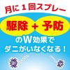 「ダニがいなくなるスプレー 300mL ダニ 駆除 スプレー 殺虫剤 対策 ソープの香り 1本 KINCHO キンチョー」の商品サムネイル画像3枚目