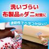 「ダニがいなくなるスプレー 300mL ダニ 駆除 スプレー 殺虫剤 対策 ソープの香り 1本 KINCHO キンチョー」の商品サムネイル画像4枚目