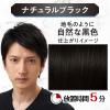 「LUCIDO（ルシード） ワンプッシュケアカラーナチュラルブラック 7 メンズ用 無香料 白髪染め クリームタイプ マンダム（医薬部外品）」の商品サムネイル画像3枚目